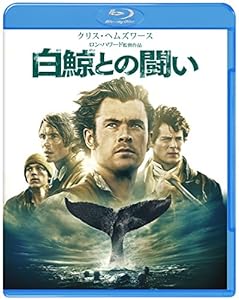 白鯨との闘い [Blu-ray](中古品)