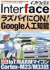 Interface(インターフェース) 2017年 03 月号(中古品)