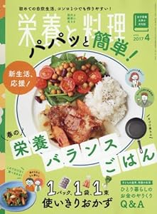 栄養と料理 2017年 04 月号 [雑誌](中古品)
