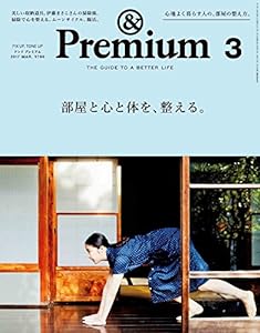 & Premium (アンド プレミアム) 2017年 3月号 [ 部屋と心と体を、整える。](中古品)
