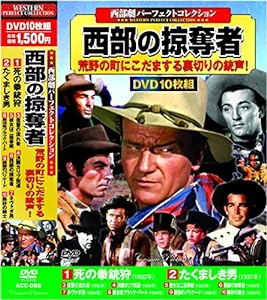 西部劇 パーフェクトコレクション 西部の掠奪者 DVD10枚組 ACC-088(中古品)