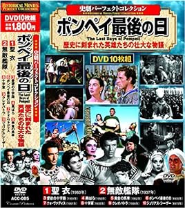 史劇 パーフェクトコレクション ポンペイ最後の日 DVD10枚組 ACC-085(中古品)