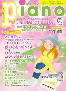 月刊ピアノ 2017年4月号(中古品)