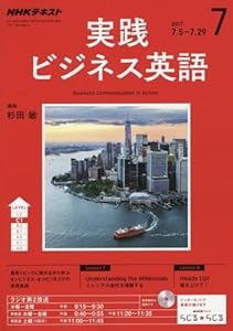 NHKラジオ 実践ビジネス英語 2017年7月号 [雑誌] (NHKテキスト)(中古品)