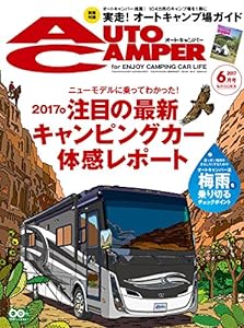 AUTO CAMPER (オートキャンパー) 2017年 6月号(中古品)