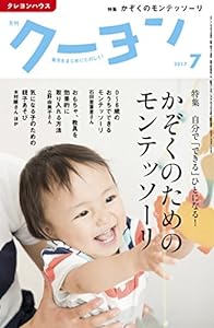 月刊クーヨン 2017年 07 月号 [雑誌](中古品)