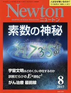 Newton(ニュートン) 2017年 08 月号 [雑誌](中古品)