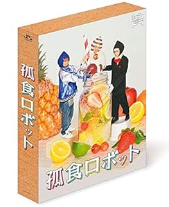 孤食ロボット [DVD](中古品)