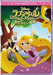 ラプンツェル あたらしい冒険 DVD(デジタルコピー付き)(中古品)