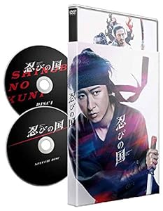 「忍びの国」初回限定(2枚組) [DVD](中古品)