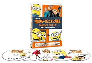 怪盗グルーのミニオン大脱走 DVDシリーズパック ボーナスDVDディスク付き （初回生産限定）(5枚組)(中古品)