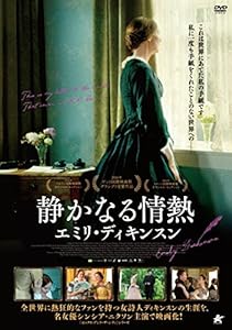 静かなる情熱 エミリ・ディキンスン [DVD](中古品)