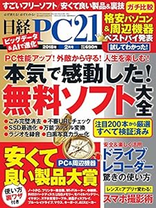 日経PC21 2018年 02 月号(中古品)