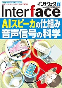 Interface(インターフェース) 2018年 04 月号(中古品)