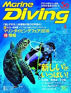 Marine Diving (マリンダイビング) 2018年4月号NO.636 [雑誌](中古品)
