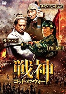 戦神/ゴッド・オブ・ウォー [DVD](中古品)
