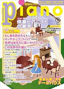 月刊ピアノ 2018年9月号(中古品)