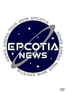 NEWS ARENA TOUR 2018 EPCOTIA (DVD通常盤)(中古品)