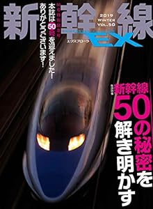 新幹線 EX (エクスプローラ) 2019年3月号(中古品)