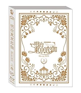 テレビアニメ「明治東亰恋伽」 Blu-ray BOX 上巻(中古品)