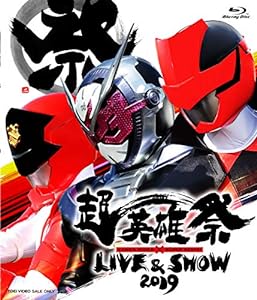 超英雄祭 KAMEN RIDER × SUPER SENTAI LIVE & SHOW 2019 [Blu-ray](中古品)