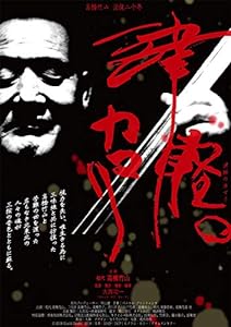 津軽のカマリ [DVD](中古品)