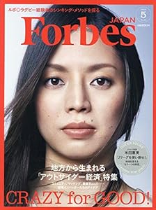 Forbes JAPAN(フォーブスジャパン) 2019年 05 月号 [雑誌](中古品)
