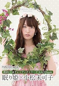 HACObook 2ndシーズン「小松未可子×眠り姫」(中古品)