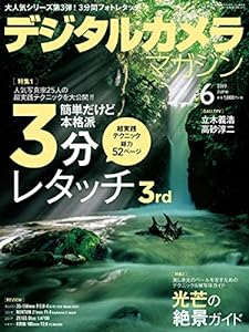 デジタルカメラマガジン2019年6月号(中古品)