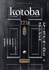 kotoba(コトバ) 2019年 夏号 [雑誌](中古品)