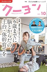 月刊クーヨン 2019年 10月号 [雑誌](中古品)