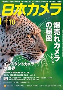 日本カメラ 2019年 10 月号 [雑誌](中古品)