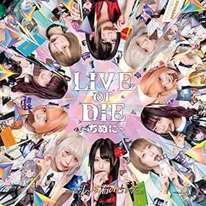 LIVE or DIE〜ちぬに〜(中古品)