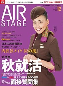 AIR STAGE (エア ステージ) 2019年12月号(中古品)