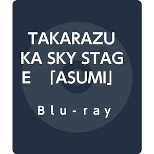 TAKARAZUKA SKY STAGE 「ASUMI」 BEST SCENE SELECTION [Blu-ray](中古品)