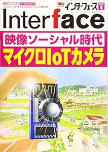 Interface(インターフェース) 2020年 04 月号(中古品)