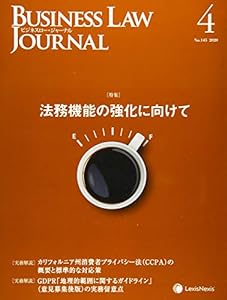 Business Law Journal (ビジネスロージャーナル)2020年 04 月号 [雑誌](中古品)