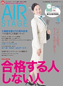AIR STAGE (エア ステージ) 2020年4月号(中古品)
