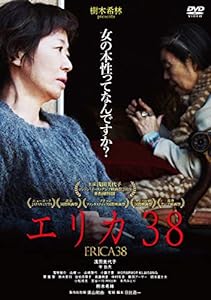 エリカ38 [DVD](中古品)