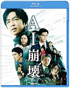 AI崩壊 ブルーレイ & DVDセット (2枚組) [Blu-ray](中古品)