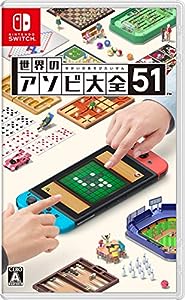 世界のアソビ大全51-Switch(中古品)