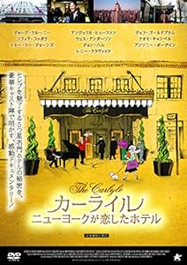 カーライル ニューヨークが恋したホテル [DVD](中古品)