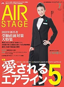 AIR STAGE (エア ステージ) 2020年7月号(中古品)