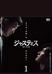 ジャスティス-復讐という名の正義- DVD-BOX1(中古品)
