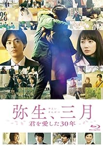 弥生、三月 Blu-ray(中古品)
