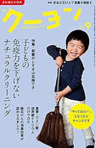 月刊 クーヨン 2020年 09月号(中古品)