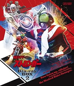 仮面ライダーストロンガー Blu-ray BOX 2(中古品)