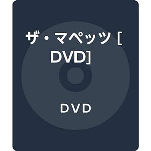 ザ・マペッツ [DVD](中古品)