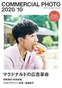 COMMERCIAL PHOTO (コマーシャル・フォト) 2020年 10月号(中古品)