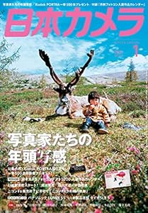 日本カメラ 2021年1月号(中古品)